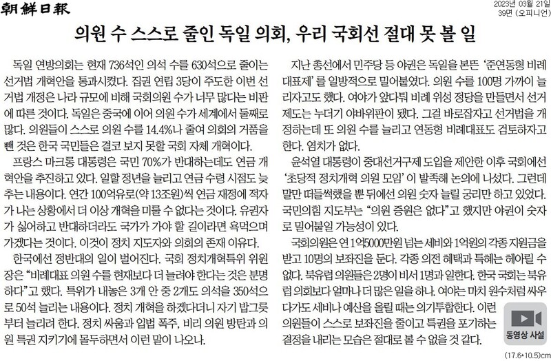 ▲ Chosun Ilbo editorial on March 21st.