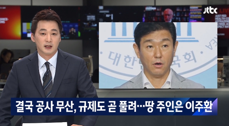 ▲ JTBC 뉴스룸 2021년 2월8일자 보도 갈무리.