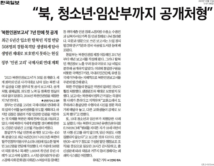 ▲ 31일자 한국일보 1면 기사.