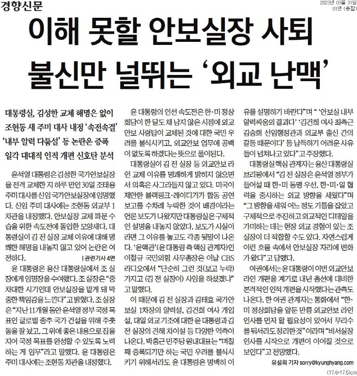 ▲ 31일자 경향신문 1면 기사.