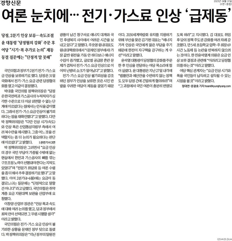 ▲ 경향신문 1면 기사 갈무리.