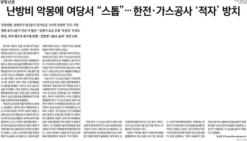 ▲ 경향신문 3면 기사 갈무리.