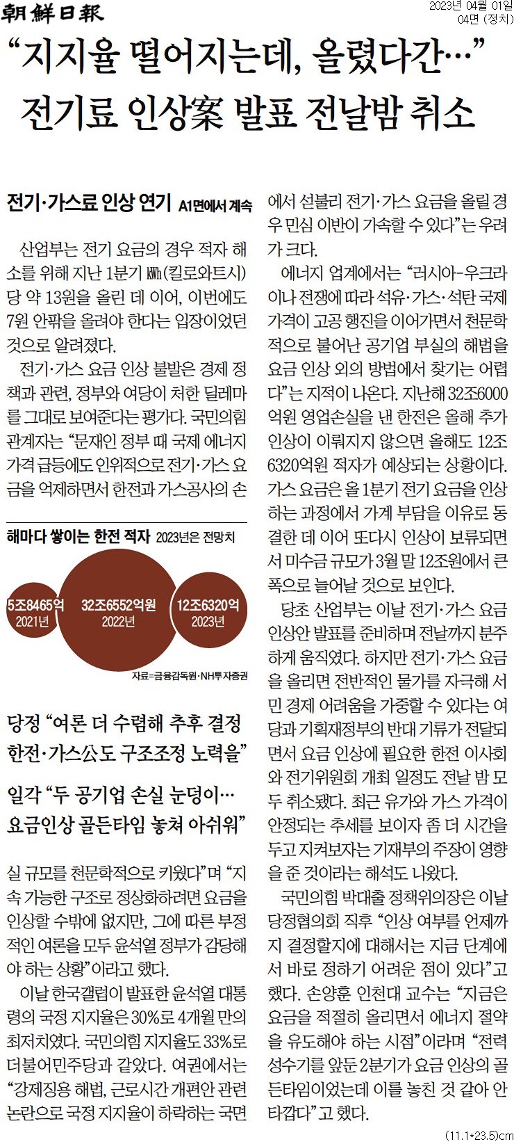 ▲ 조선일보 4면 기사 갈무리.