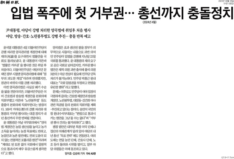▲ 조선일보 1면 기사 갈무리.