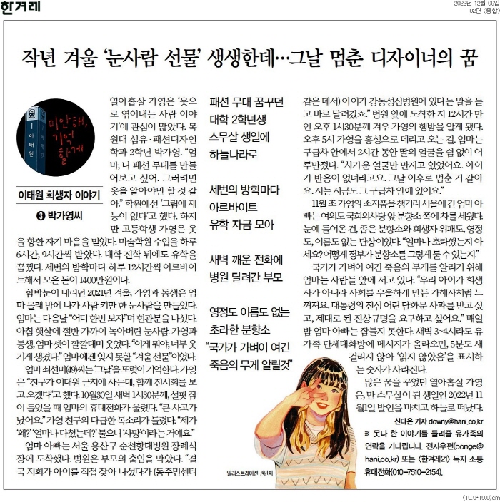 ▲ 9일자 한겨레 2면 기사. 신다은 기자가 희생자 박가영씨의 이야기를 기사로 작성했다.