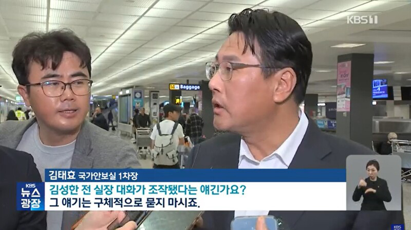 ▲ Kim Tae-hyo, first deputy chief of the National Security Office, arrives at Dulles Airport in the United States on the morning of the 12th and shows a high-handed attitude, telling reporters not to ask specific questions.  Photo = Captured from the KBS News Square video