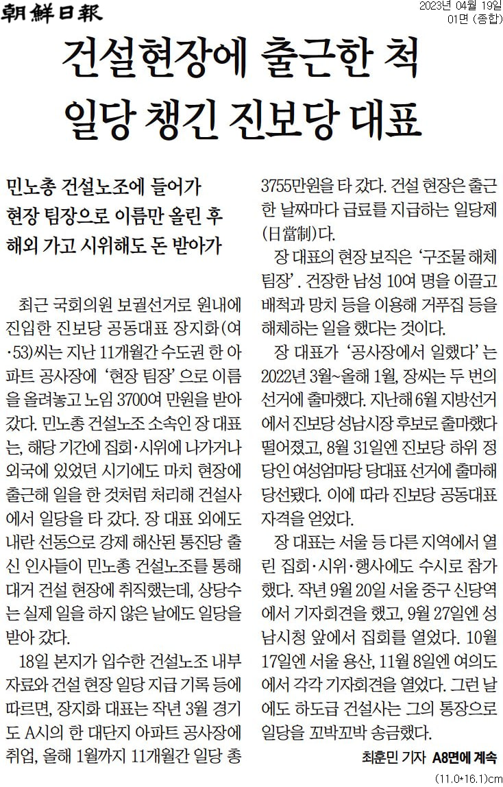 ▲19일 조선일보 1면 기사 갈무리.