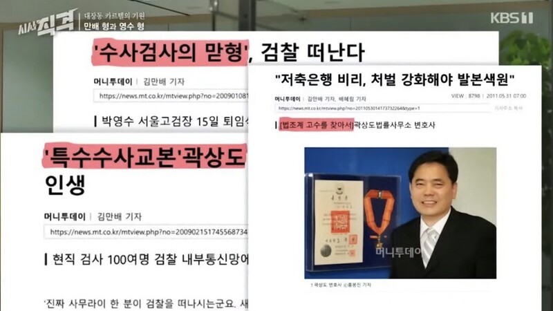 ▲KBS '시사직격' 21일 방송 화면 갈무리.