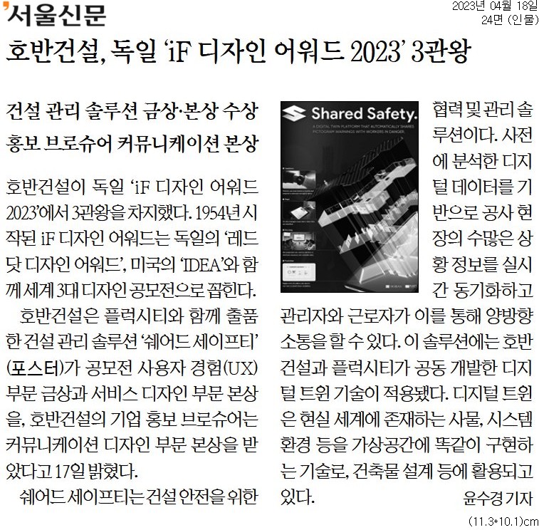 ▲ 지난 18일자 서울신문 24면 기사.