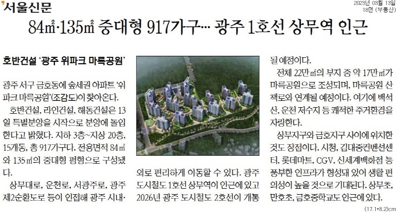 ▲ 지난달 13일자 서울신문 18면 기사.