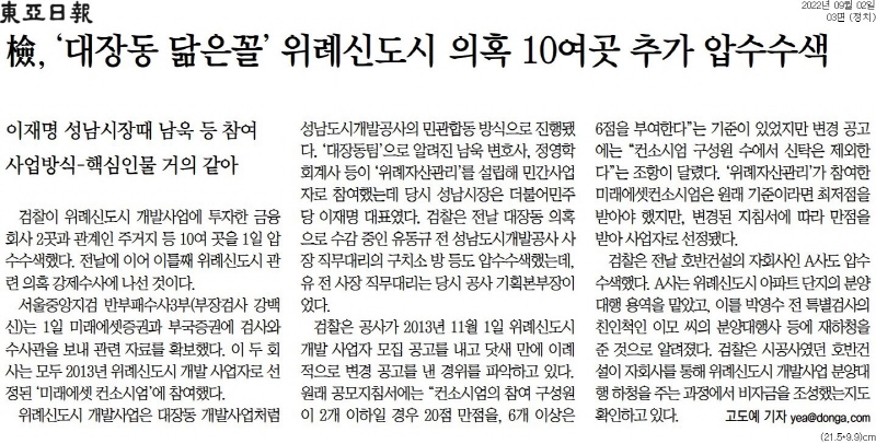 ▲ 지난해 9월2일자 동아일보 3면 기사.