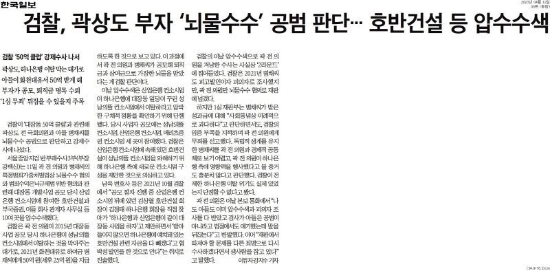 ▲ 지난 12일자 한국일보 8면 기사.