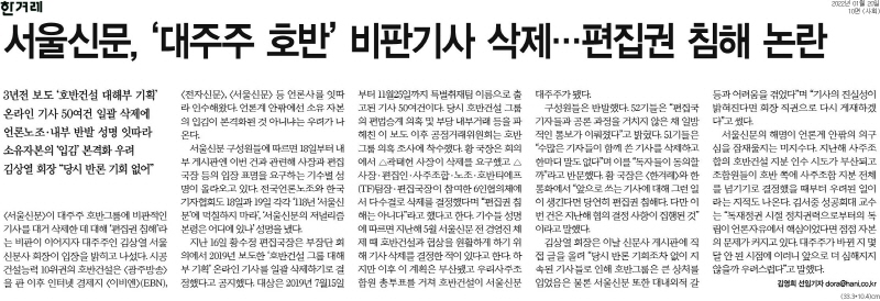 ▲ 지난해 1월20일자 한겨레 기사.