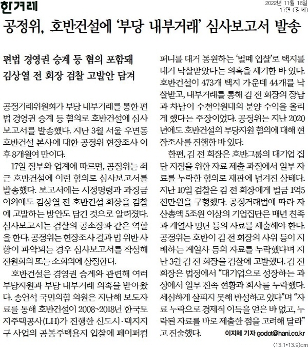 ▲ 지난해 11월18일 한겨레 기사.
