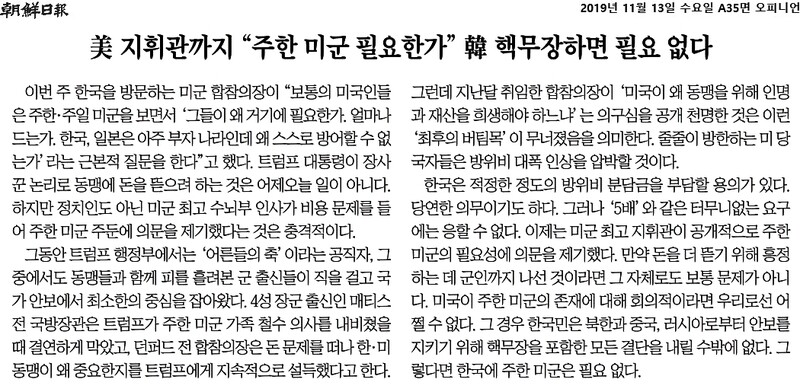 ▲2019년 11월13일 조선일보 사설.