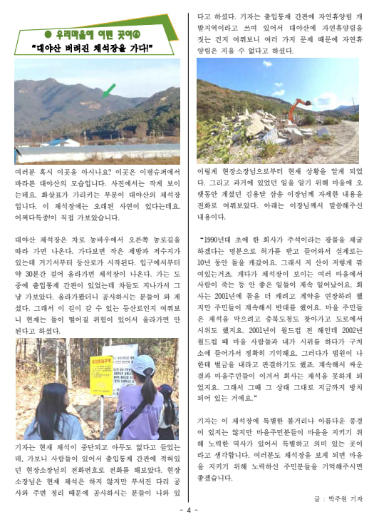 ▲ 지난해 12월7일자(8호) ‘우리마을 이런 곳이’ 기사(박주원 기자)
