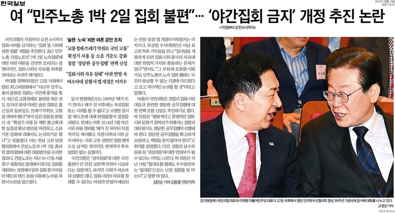 ▲ 23일 한국일보 기사