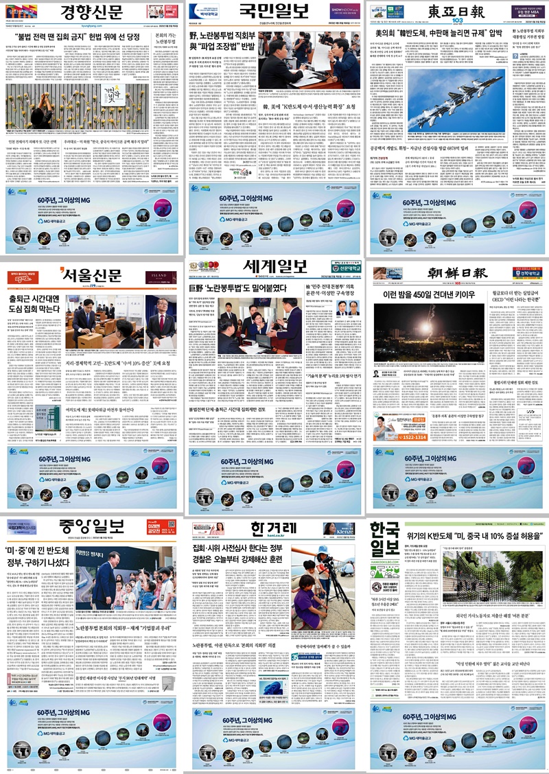 ▲5월 25일자 주요 신문 1면 모음