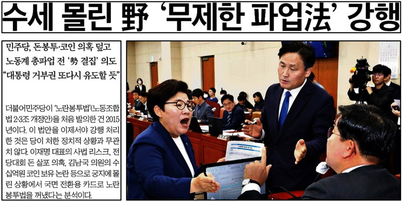 ▲ 5월25일, 노란봉투법을 ‘무제한 파업법’이라 명명하며 혐오 숨기지 않은 한국경제