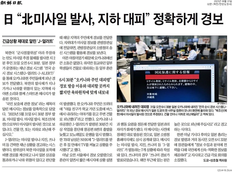 ▲1일자 조선일보 2면.
