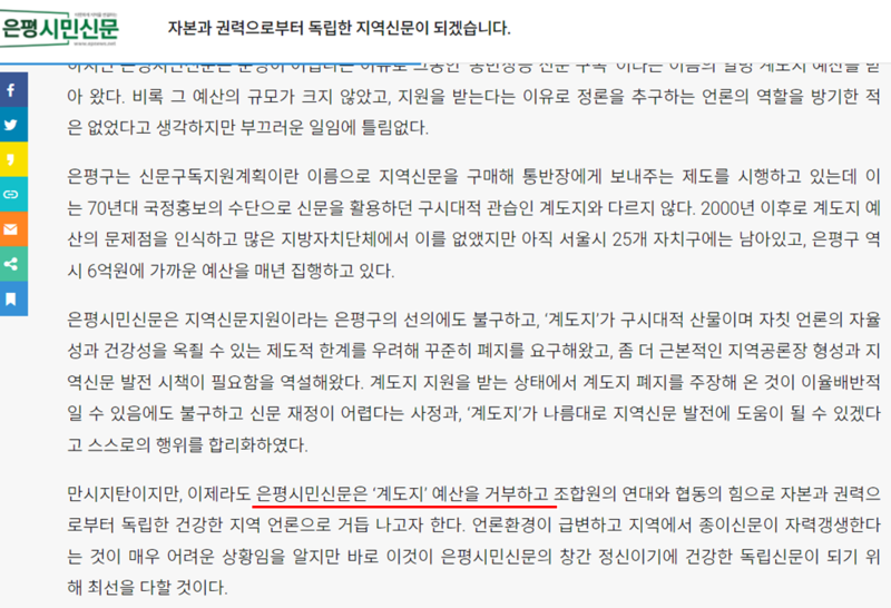 ▲ 서울 은평지역신문인 은평시민신문의 2019년 3월28일자 계도지 거부 선언
