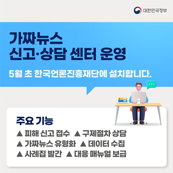 ▲문화체육관광부 가짜뉴스 카드뉴스.