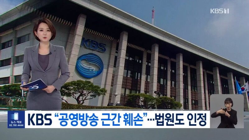 ▲5일자 KBS '뉴스9' 화면 갈무리.