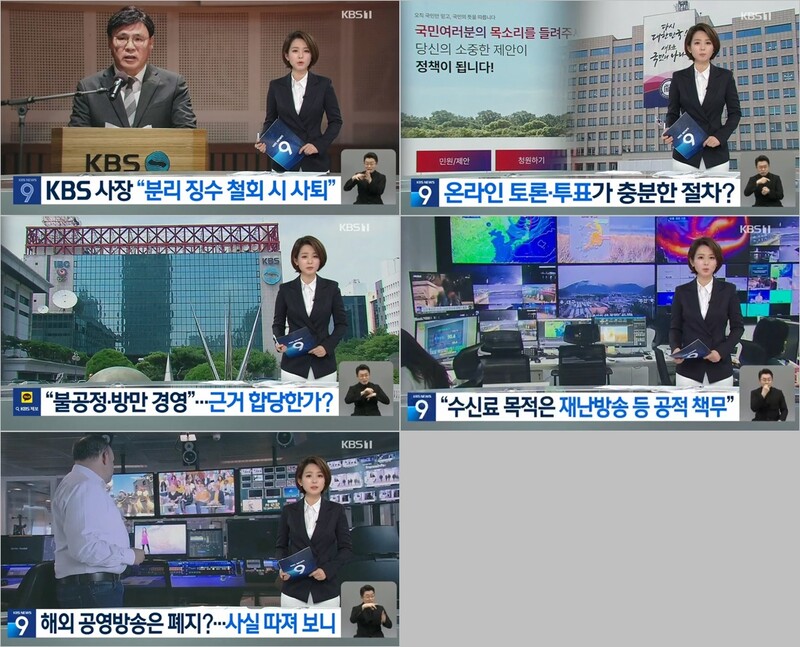 ▲8일자 KBS '뉴스9' 뉴스화면 갈무리.