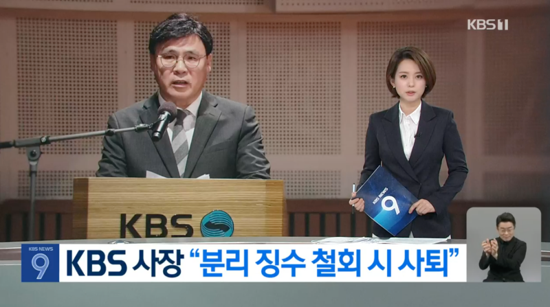 ▲ KBS 뉴스9 8일자 화면 갈무리.