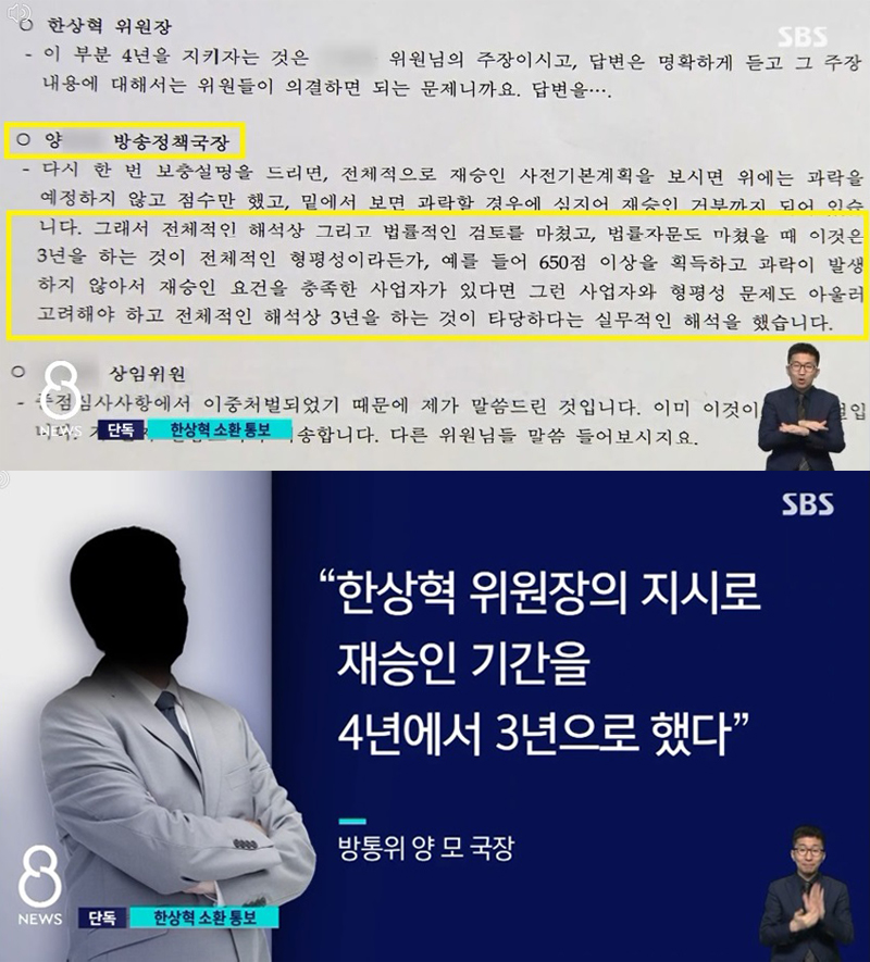 ▲ 3월20일, 검찰발 내용을 단독이라고 보도한 SBS