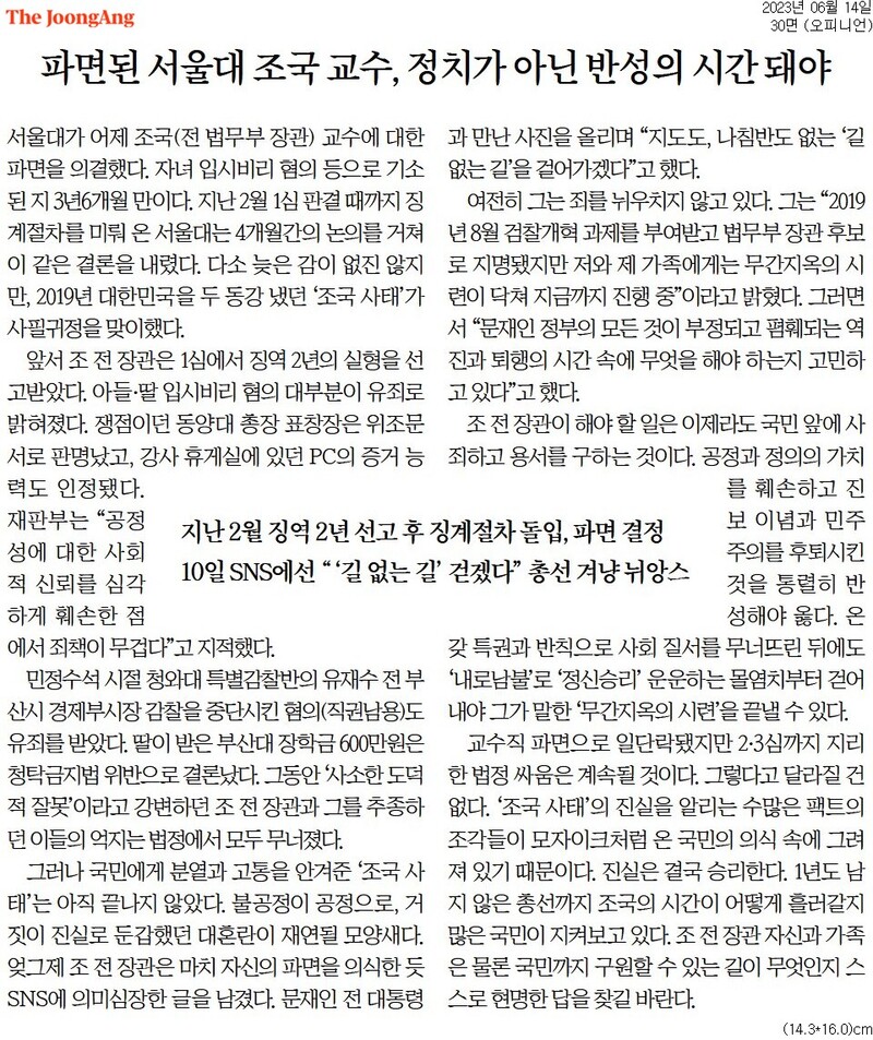 ▲ 중앙일보 사설 갈무리.
