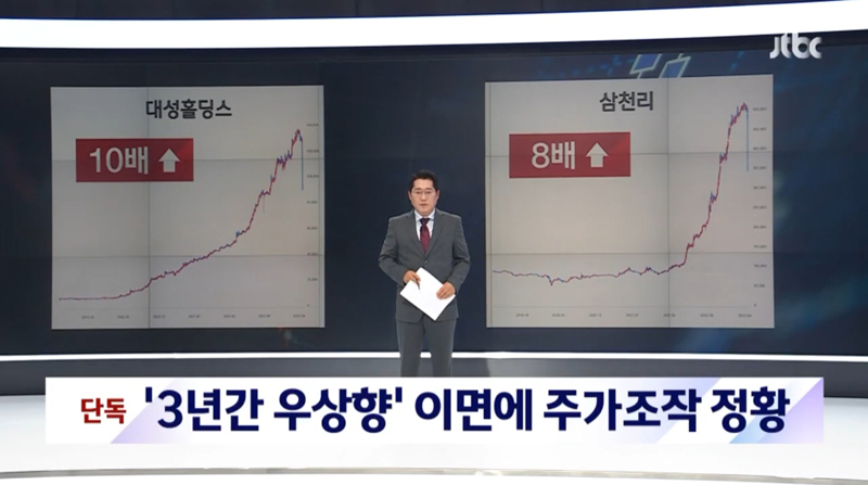 ▲ 지난 4월24일 JTBC가 다단계 주가조작단 사건을 단독 보도했다. 출처=JTBC 갈무리