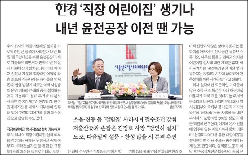 ▲ 한국경제 노조가 지난달 31일 발간한 노보.