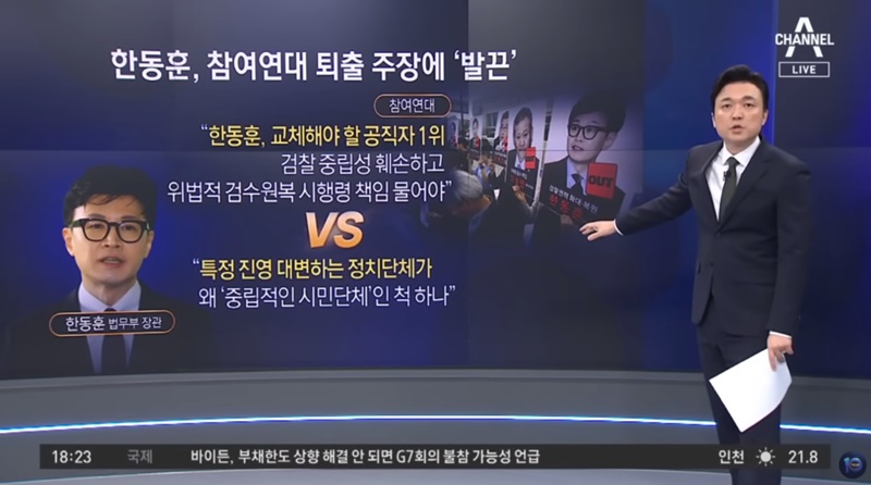▲ 채널A ‘뉴스 TOP10’ 2023년 5월10일자 방송 화면 갈무리.