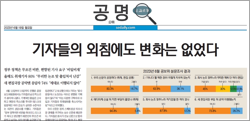 ▲ 서울경제 노동조합이 지난 19일 공개한 공정보도위원회 설문조사 결과.