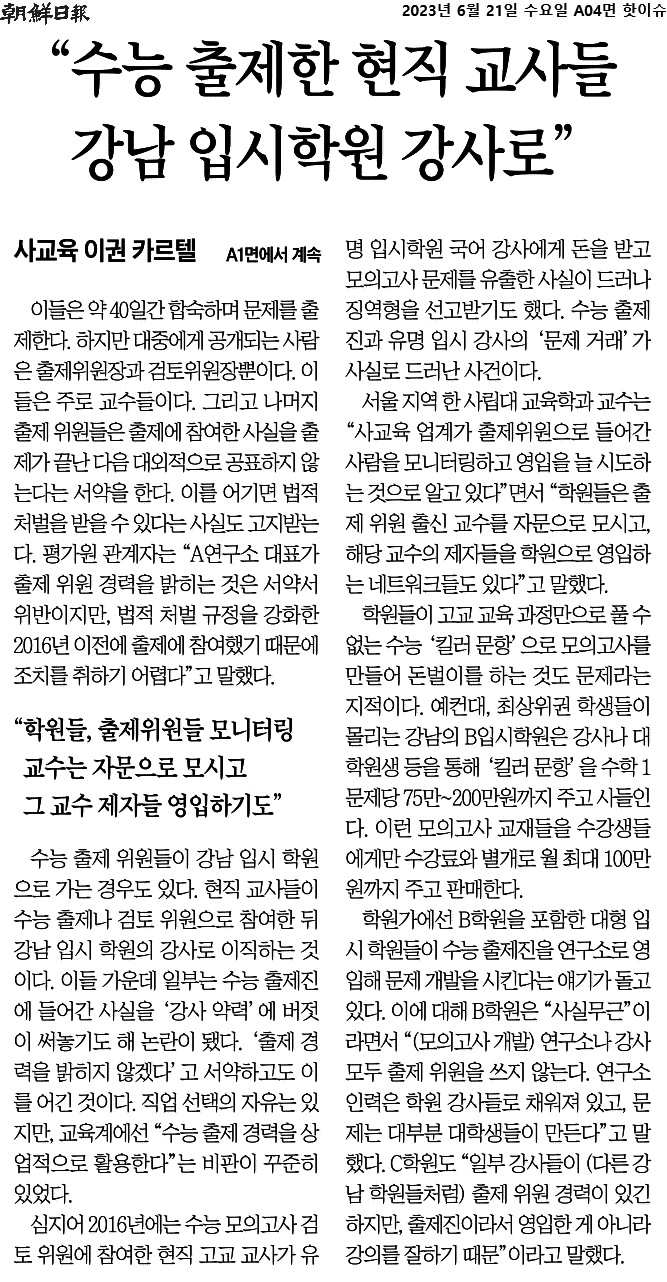 ▲6월21일 조선일보 4면 기사 갈무리.