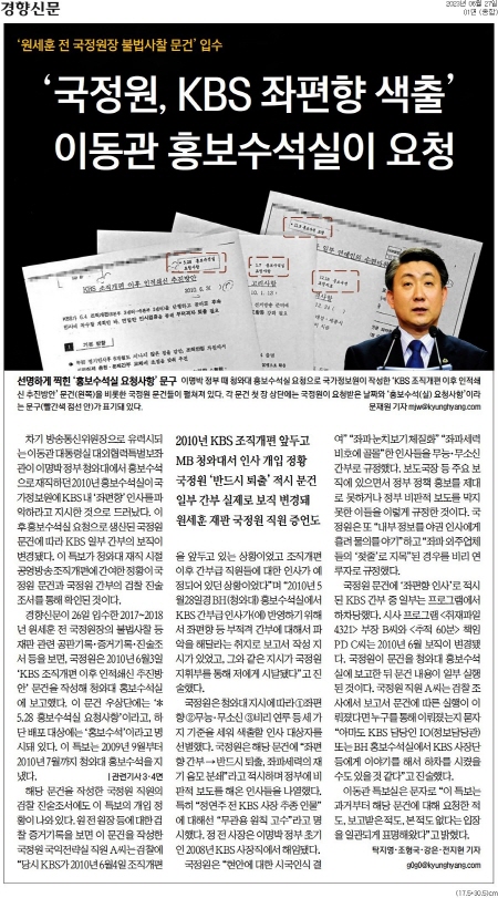 ▲ 27일자 경향신문 1면 기사.