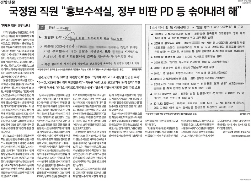 ▲ 27일자 경향신문 3면 기사.