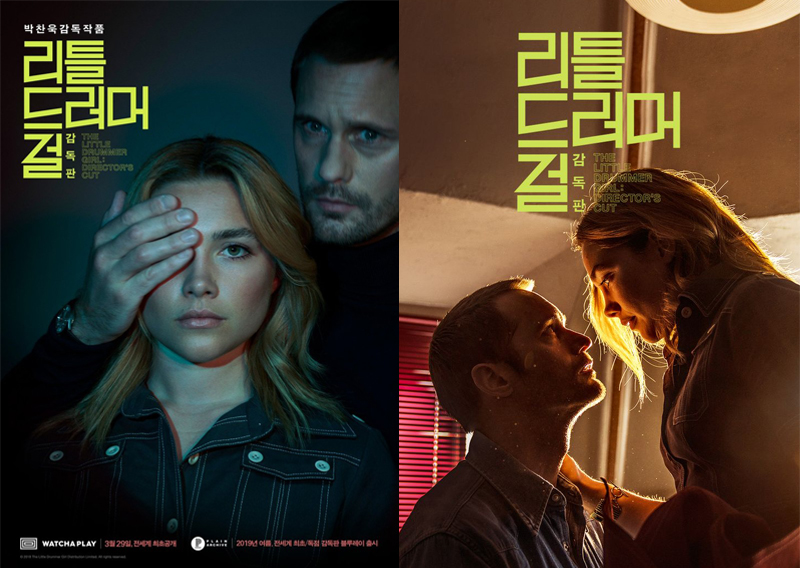 ▲ Poster for the drama 'The Little Drummer Girl'