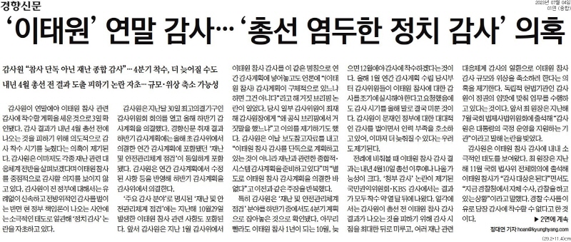 ▲ 4일자 경향신문 1면 기사.