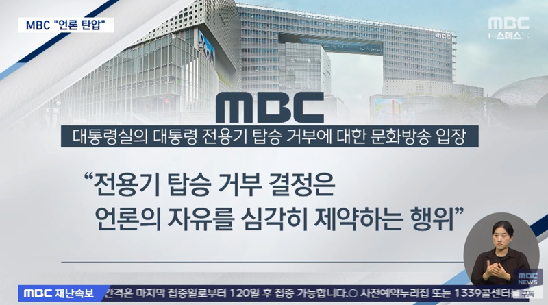 ▲ MBC 뉴스데스크 방송화면 갈무리. 