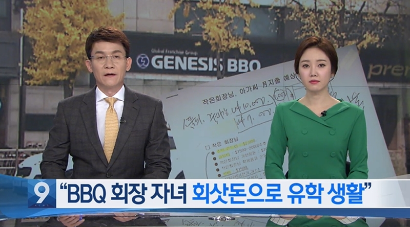 ▲ KBS ‘뉴스9’은 지난 2018년 11월15일 ‘끈질긴K’라는 뉴스 속 코너를 통해 윤홍근 BBQ 회장에 관한 의혹을 제기했다. 사진=KBS 뉴스9 화면 갈무리.