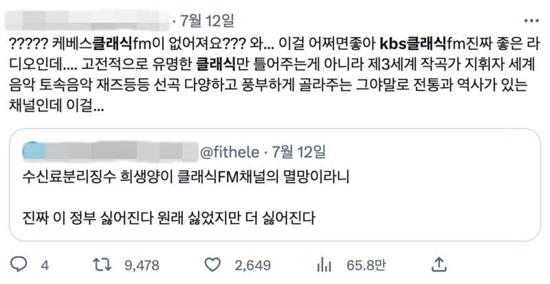 ▲KBS 클래식FM 폐지설에 대한 트위터 반응 갈무리(계정 모자이크)