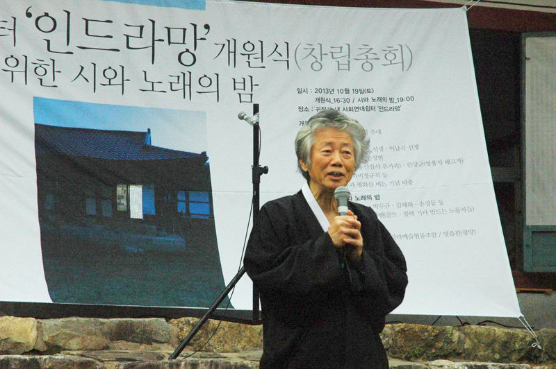▲ 2013년 10월19일 사회연대쉼터 ‘인드라망’ 개원식에 백기완 선생이 참석했다. 사진=김정훈
