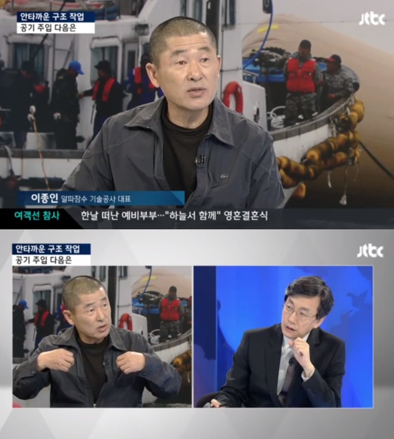 ▲ 손석희 앵커가 2014년 4월18일 JTBC ‘뉴스9’에서 이종인 알파잠수기술공사 대표를 인터뷰하고 있다. JTBC 보도 화면 갈무리.