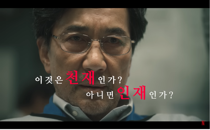 ▲ 지난달 20일 공개된 넷플릭스 '더데이스'. 공식 예고편 갈무리.