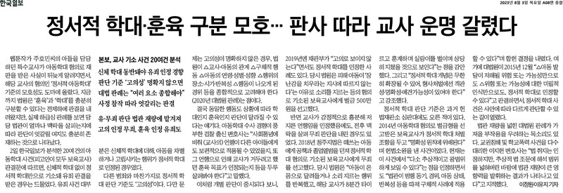 ▲8월3일 한국일보 8면