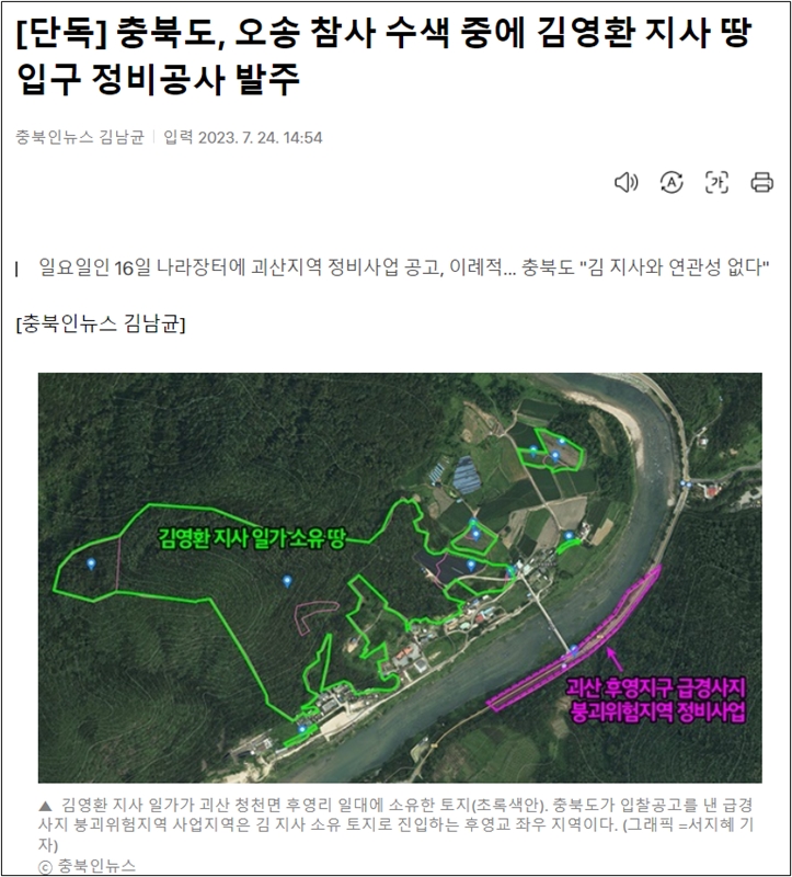 ▲ 오마이뉴스에 게재된 충북인뉴스 기사.