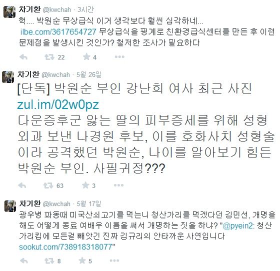 ▲차기환 당시 방송문화진흥회 이사 트위터 갈무리