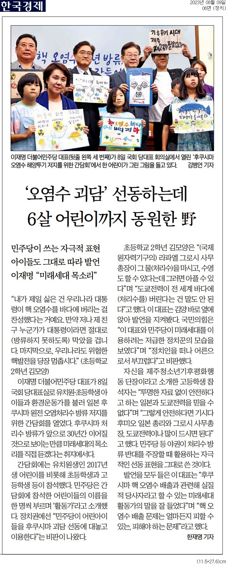 ▲ 지난 9일 한국경제 기사